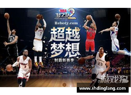 热巴中心：探索NBA与娱乐界的跨界魅力